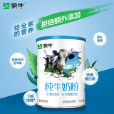 蒙牛 纯牛奶粉700g罐装100%生牛乳高钙高蛋白成人中老年全家营养早餐 纯牛奶粉700g罐装