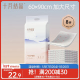 十月结晶孕妇产褥垫产妇护理床垫产后一次性成人护理垫8片（60*90cm）