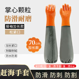 东之天地 长款抓鱼橡胶手套赶海水产防滑加长洗车清洗工具耐磨干活手套 【橘色】布里松紧口长袖手套 1双