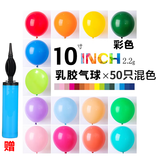 山头林村彩色皱纹纸彩虹马卡龙色拉花卷边彩带马卡龙气球儿童生日派对装饰 彩色气球【混色50个装】配打气筒