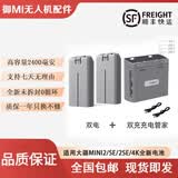 闪氪适用大疆mini2/SE/2SE/4K全新电池*使用非原厂充电管家mini4k Mini2/SE/2SE/4K双电配双充管家