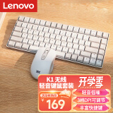 联想（Lenovo）小新K1轻音无线键鼠套装 双色键帽多快捷键 果冻触感机械回弹 3档DPI windows通用 月慕白