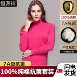 恒源祥秋衣秋裤男纯棉半高领保暖内衣套装冬抗菌女士中老年人套装秋冬 女士玫红 L /170