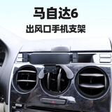 伴君 老款马自达6汽车手机支架马六圆形出风口专用车载空调口导航支撑 A019黑色