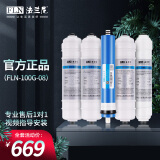 法兰尼 家用净水器RO反渗透纯水机滤芯 净水器配件 适用04/06/07/08/09款机器 100G-08全套滤芯