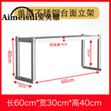 爱美穗不锈钢立架两三层厨房奶茶店台上架冰柜台面架工作台面层架置物架 加厚长60宽30高40单层 (单层台上架)