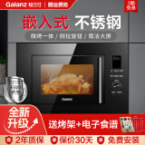 格兰仕（Galanz）微波炉嵌入式家用800瓦23升微蒸烤一体机不锈钢内胆烤箱平板智能预约光波炉XGA 简洁大屏