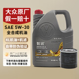 大众（Volkswagen）一汽大众原厂智润机油专用于捷达速腾宝来高尔夫迈腾CC探岳 大众原厂机油5W-30全合成机油 4L