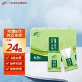 清风手帕纸面巾纸4层加厚原木纯品可湿水纸巾餐巾纸小包便携出行 24包