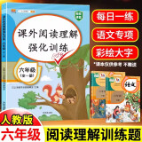 汉知简小学语文阅读理解专项训练 六年级上下册通用配套人教版教材课外阅读理解强化训练彩绘版