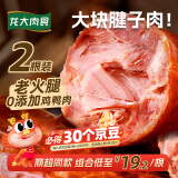 龙大肉食老式火腿400g*2 青岛老火腿 大块肉腱子肉火腿 开袋即食熏烤熟食