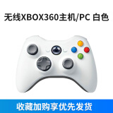 HKII 游戏手柄XBOX360电脑pc电视steam手机安卓通用有线无线蓝牙震动免驱线性扳机全新 Xbox无线白丨X360主机/PC/PS3【震动】