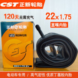 正新轮胎自行车内胎电动车内胎+ 22×1.75正新内胎(直嘴)