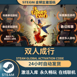 电脑游戏Steam激活码全DLC正版CDKEY电脑双人游戏 双人成行 终极版【本体+全DLC+包DLC更新】
