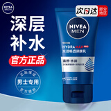 妮维雅（NIVEA）男士面霜水活多效润肤露补水保湿滋润脸部润肤乳女擦脸油护肤品 水活多效润肤露50g