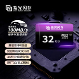 紫光闪存（UNIS FLASH MEMORY）32GB 内存卡TF（MicroSD）存储卡 U3 4k 平板相机荣耀华为小米手机游戏机存储卡100MB/S