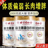 北京同仁堂益生菌蛋白质非增肌粉增肥增胖男性女性产品瘦人增重快速长肉变胖 益生菌蛋白质粉一罐装1000克