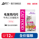 靓贝猫粮 牛肉三文鱼 猫粮 幼猫 成猫 通用全价猫粮 500g1斤