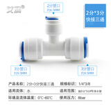 艾润2分转3分PE管直接三分变二分接头净水器管线机三通2.5分硬插快接 中间2分两边3分快接三通（#270）