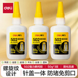 得力（deli） 502强力胶水特快木工沾鞋子塑料粘鞋补鞋胶用胶修鞋匠木材金属快速快干胶 【推荐】升级强力502瞬间胶50g 3支
