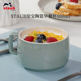 珐宝（staub）咖啡杯系列陶瓷马克杯牛奶杯早餐杯办公水杯子拿铁杯下午茶 早餐杯500ml 尤加利绿