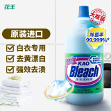 花王（KAO）漂白水 白色衣物2500ml（可强力去渍杀菌率99.999% 漂渍液衣物）