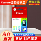 佳能（CANON）PG815\/CL816墨盒原装 适用于mp288 mp236 ip2780打印机 816彩色标准容量（约244页）