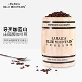 JBeM牙买加蓝山一号咖啡豆七大庄园咖啡深度烘焙实木桶装1kg 中深烘咖啡豆