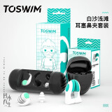 TOSWIM拓胜专业游泳防呛水舒适鼻夹耳塞套装白沙浅滩