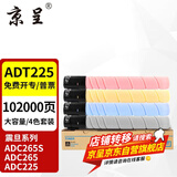 京呈适用震旦ADT-225/255粉盒ADC225墨粉ADC265复印机ADC265S 225硒鼓 【大容量】ADT-225四色套装 粉盒（黑青黄红）
