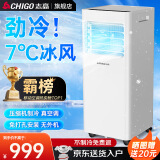 志高（CHIGO）移动空调单冷暖型 空调一体机免外机免排水免安装小空调可移动式空调厨房客厅出租房立式制冷空调 大1匹 单冷-送货上门
