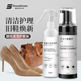 SnowDream翻毛皮鞋清洁护理剂麂皮磨砂皮绒面皮勃肯鞋雪地靴大黄靴清洗剂