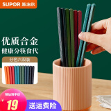 苏泊尔（SUPOR）筷子防滑防霉耐高温合金筷子套装 分色 6双装