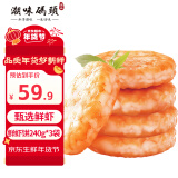 潮味码头虾饼虾排720g(240g*3袋)18个大颗粒虾肉早餐半成品空气炸锅食材 