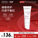 贝德玛（BIODERMA）特护霜舒妍舒缓小奶管40ml敏感肌送礼物