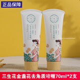 百雀羚草本百雀羚三生花去角质啫喱面部去死皮膏深层清洁毛孔脸部正品女 140g 共2支