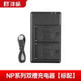 沣标（FB） NP-F970/F750直播LED补光灯专用电池/监视器图传/摄影灯摄像灯影视灯锂电池 双槽充电器(标准版，MicroUSB接口，含充电线