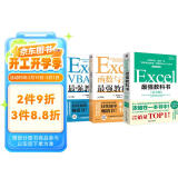 最强教科书系列：Excel函数与公式+宏+完全版 套装共3册