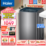 海尔（Haier）海尔全自动洗衣机波轮10公斤直驱变频大容量家用智能预约除菌除螨静音桶自洁以旧换新 【直驱变频】10KG洗脱一体机+一级能效+除螨洗