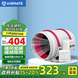 艾美特（Airmate ）DPT20-85A管道风机厨房油烟卫生间换气扇排气扇管道式8寸抽风机