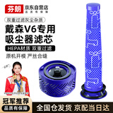 芬朗适配dyson戴森吸尘器配件V6滤芯滤网前置后置过滤网2个装