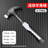欧帝斯连体羊角锤木工一体锤子家用带磁起钉锤镂空砸墙铁锤榔头工具 大号实心羊角锤【不掉头】