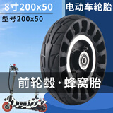 8寸200x50免充气实心胎小海豚/冰岚/升特迷你电动滑板车防爆轮胎加厚内外胎免充气实心轮胎 200x50前轮+蜂窝减震实心胎