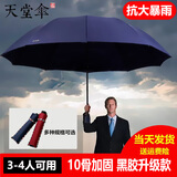 天堂伞大号超大雨伞男女三人双人晴雨两用折叠遮太阳广告伞定制印logo字 藏青色 三人黑胶款