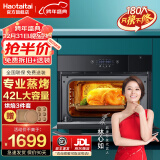 Haotaitai42L58L70L蒸烤箱一体机嵌入式蒸烤箱家用大容量微波炉内嵌式 42L蒸烤箱一体【专业旗舰款】
