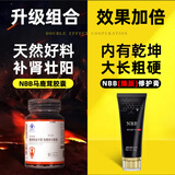NBB【官方直营】男士修复膏臻版搭马鹿茸软胶囊淫羊藿增大增粗增硬 马鹿茸1瓶+修护膏（臻版）1盒【内服外用做真男人】