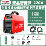 德力西 电焊机250家用小型单电压220v逆变直流两相电手工焊机 全套10米线【250液晶智能款】
