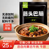 草原汇香 筋头巴脑500g 加热即食 内蒙牛肉特产牛筋酱卤熟食零食火锅食材
