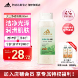 阿迪达斯 （adidas）女士净透焕采沐浴露250ml 补水保湿护肤 排毒抗氧化 有效去角质