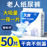 久伴成人纸尿裤老年人用孕产妇尿不湿男女通用大号尿不湿一次性隔尿垫 纸尿裤】L码50片【透气不闷】